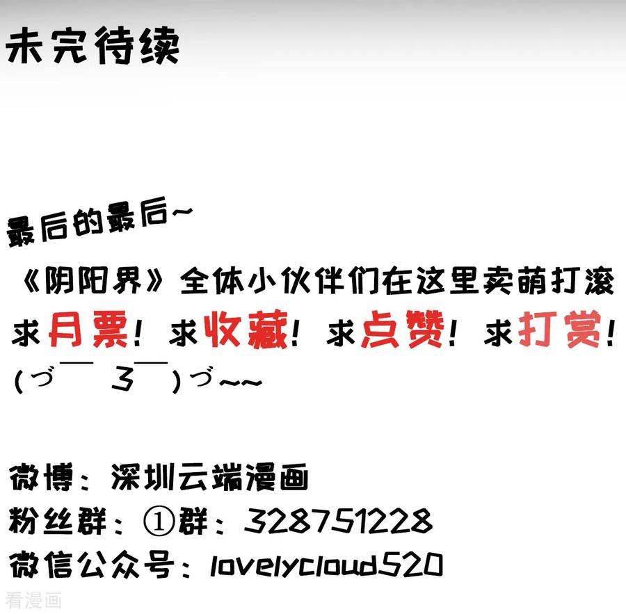 《阴阳界的新娘》第91话 第32页