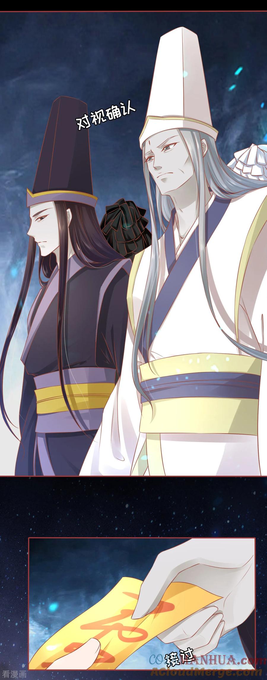 《阴阳界的新娘》第91话 第23页
