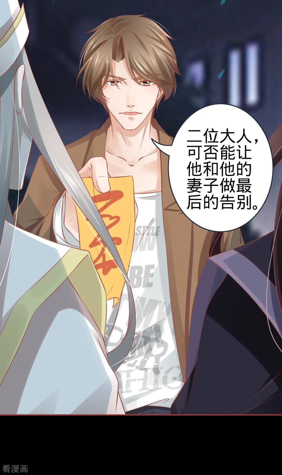 《阴阳界的新娘》第91话 第22页