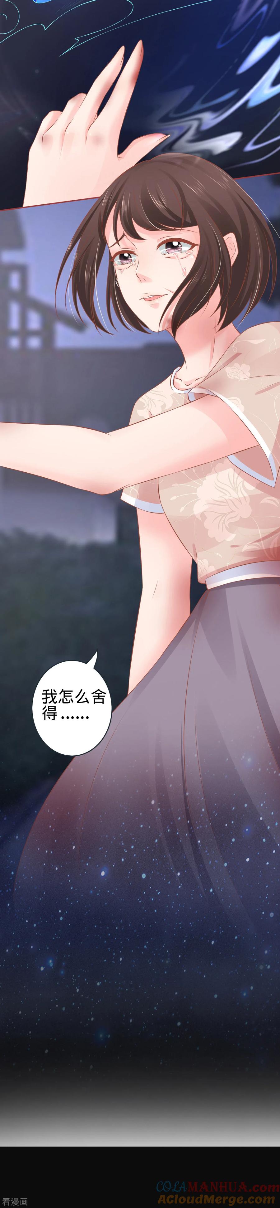 《阴阳界的新娘》第91话 第31页