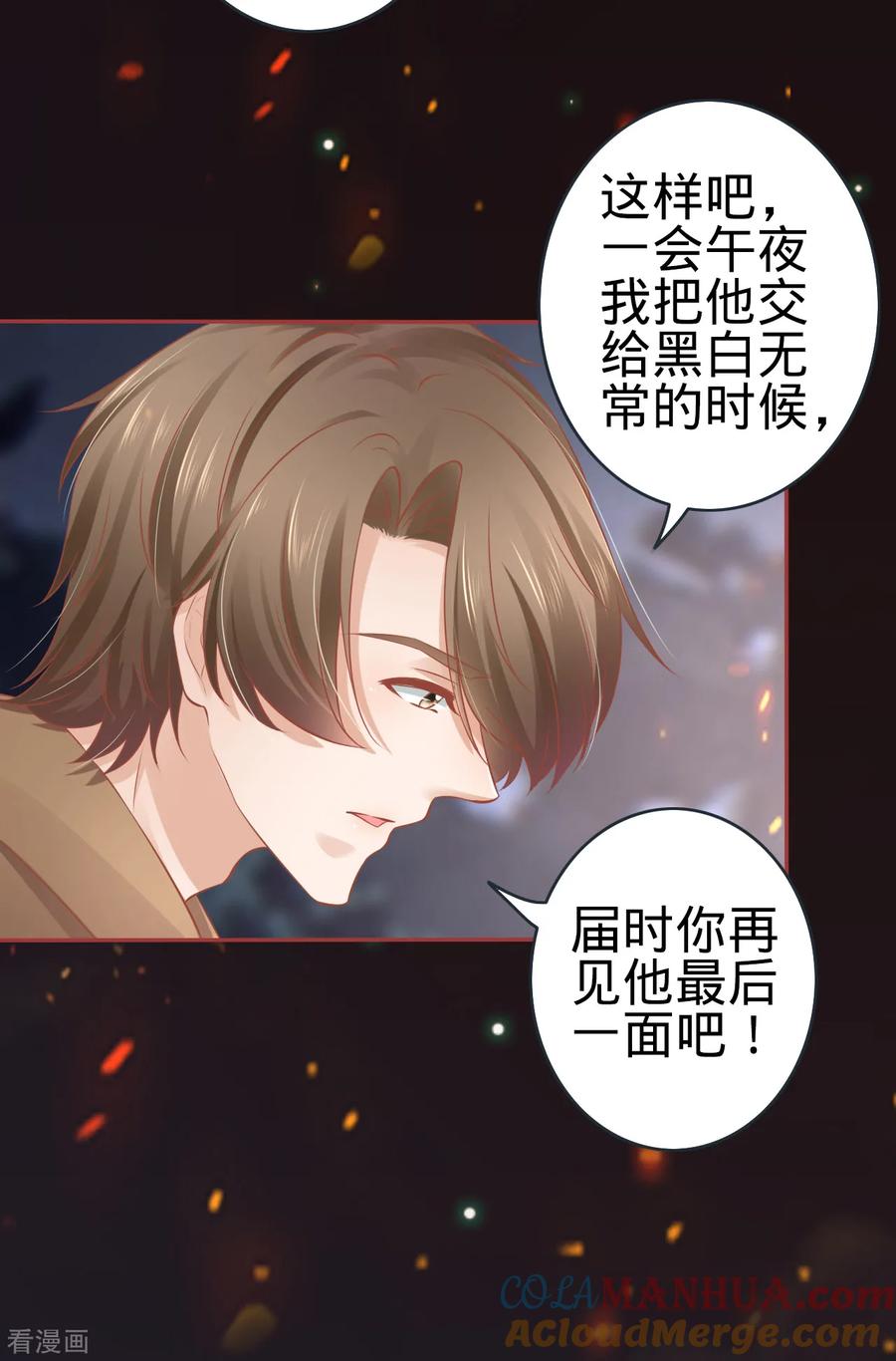 《阴阳界的新娘》第91话 第15页
