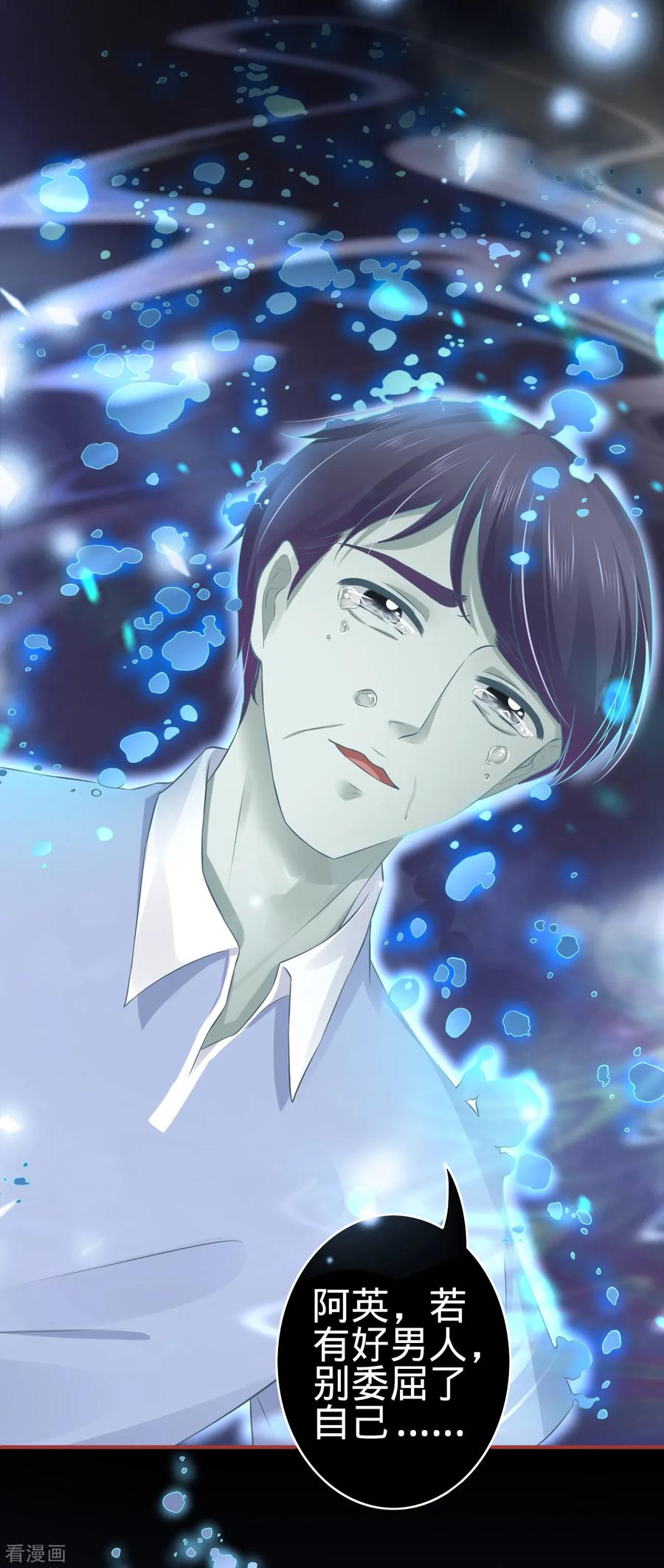 《阴阳界的新娘》第91话 第28页