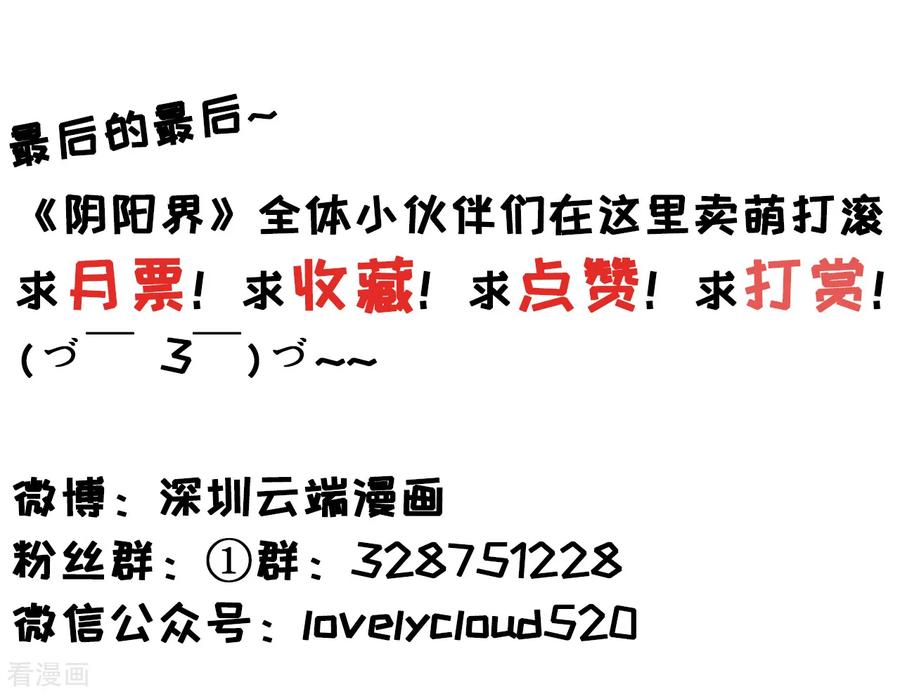 《阴阳界的新娘》第92话 第24页