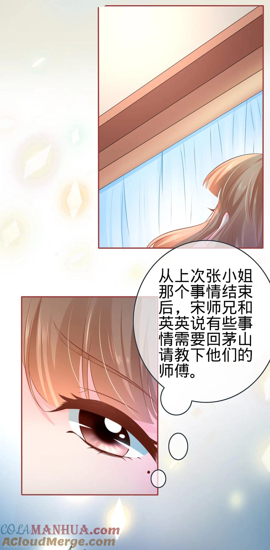 《阴阳界的新娘》第92话 第3页