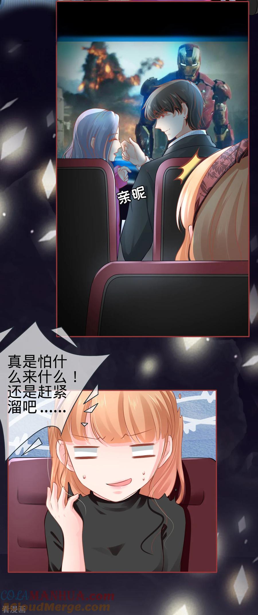 《阴阳界的新娘》第92话 第7页