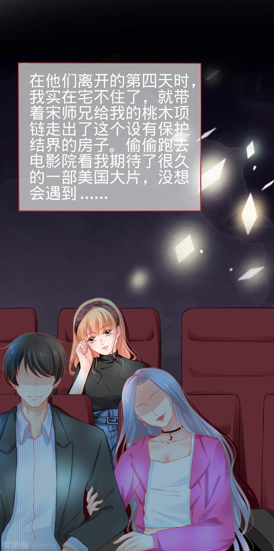 《阴阳界的新娘》第92话 第6页