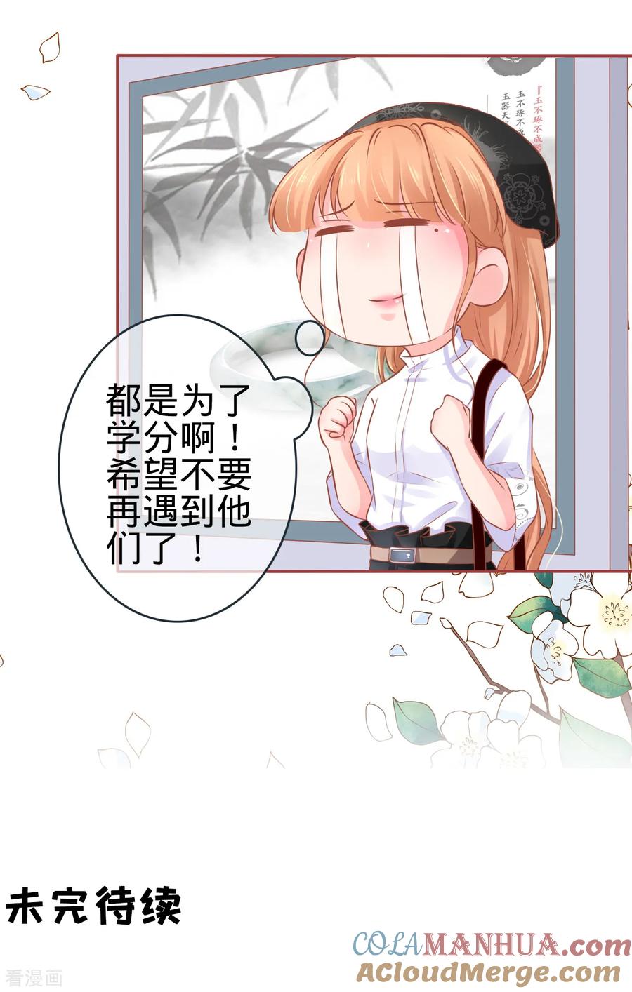《阴阳界的新娘》第92话 第23页