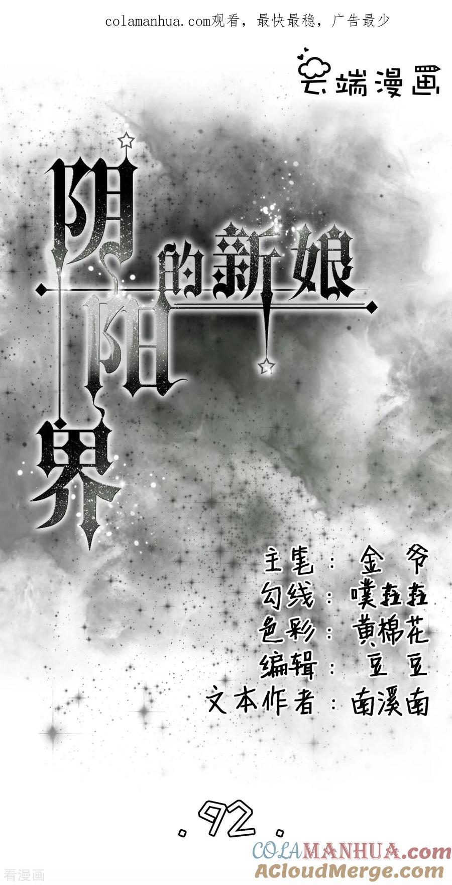 《阴阳界的新娘》第92话 第1页