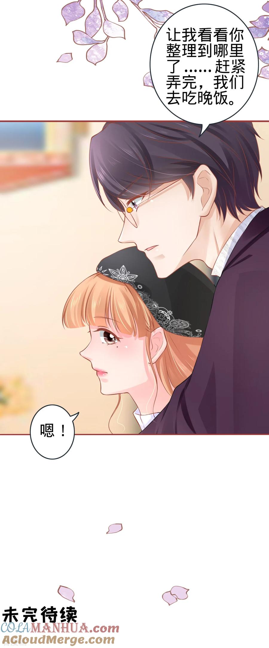 《阴阳界的新娘》第93话 第25页