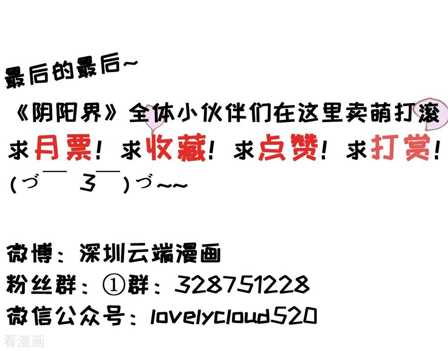 《阴阳界的新娘》第93话 第26页