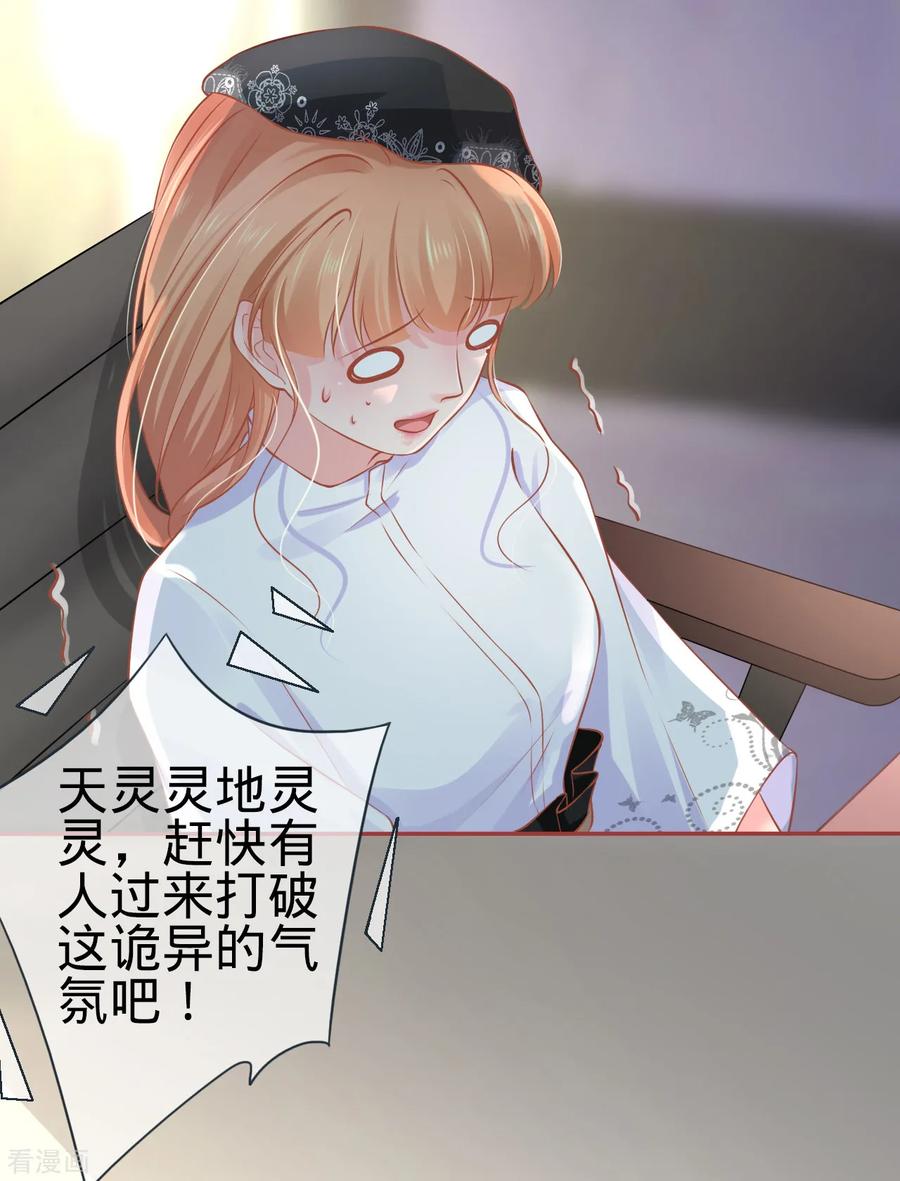《阴阳界的新娘》第93话 第14页