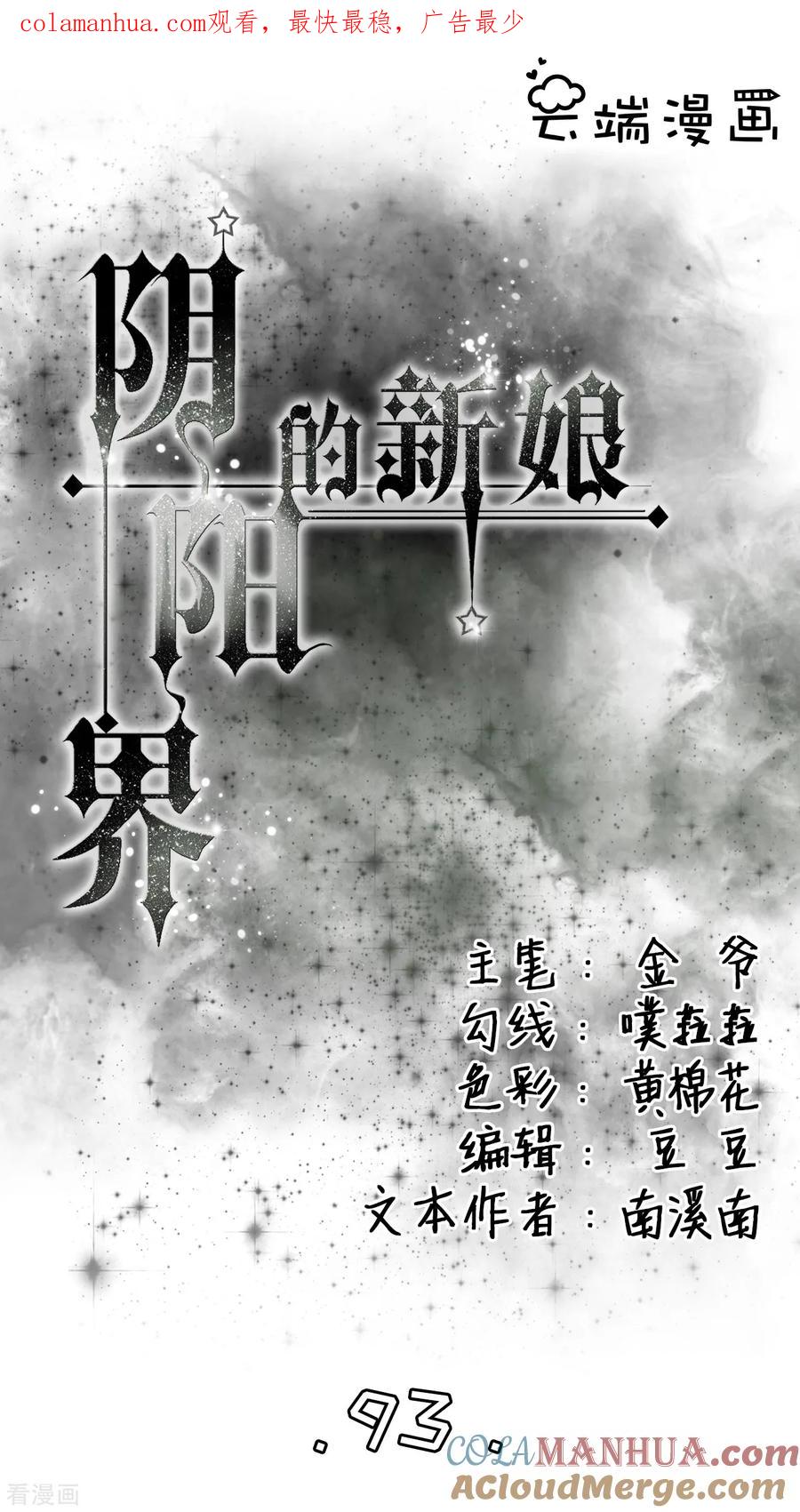 《阴阳界的新娘》第93话 第1页