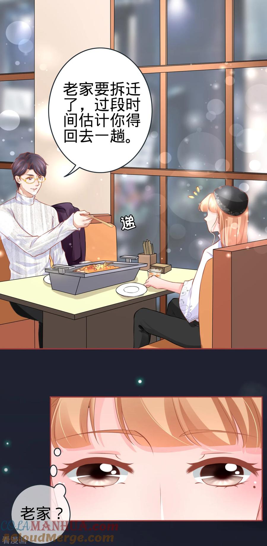 《阴阳界的新娘》第94话 第7页