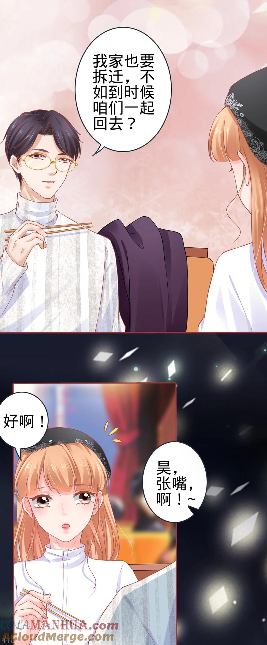 《阴阳界的新娘》第94话 第13页