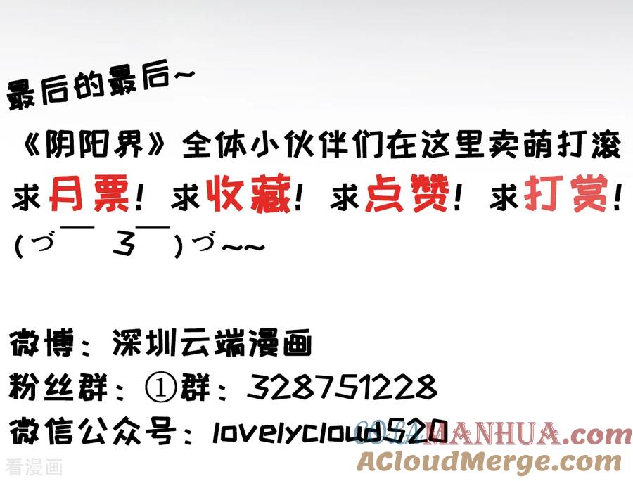 《阴阳界的新娘》第94话 第29页