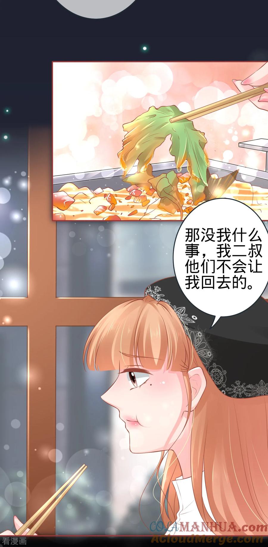 《阴阳界的新娘》第94话 第9页