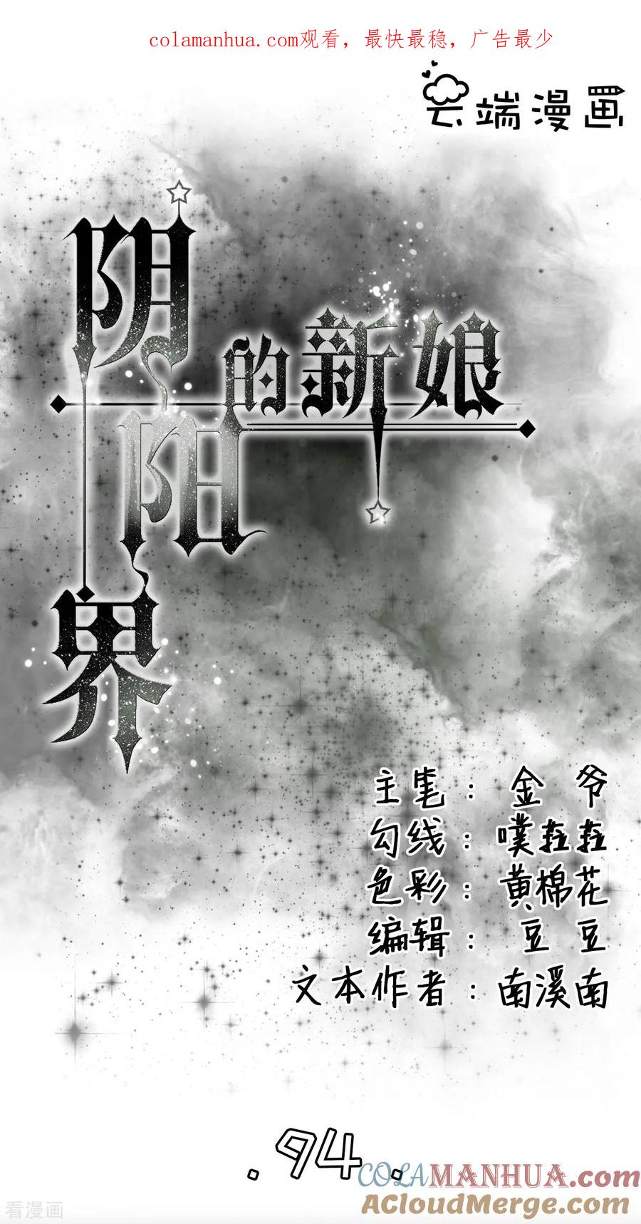 《阴阳界的新娘》第94话 第1页