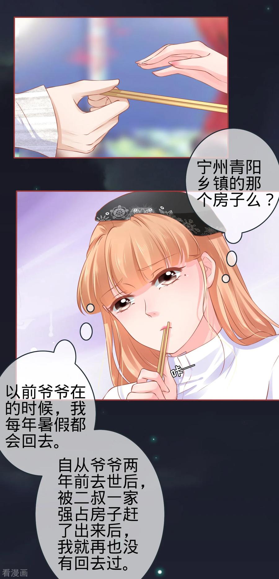 《阴阳界的新娘》第94话 第8页