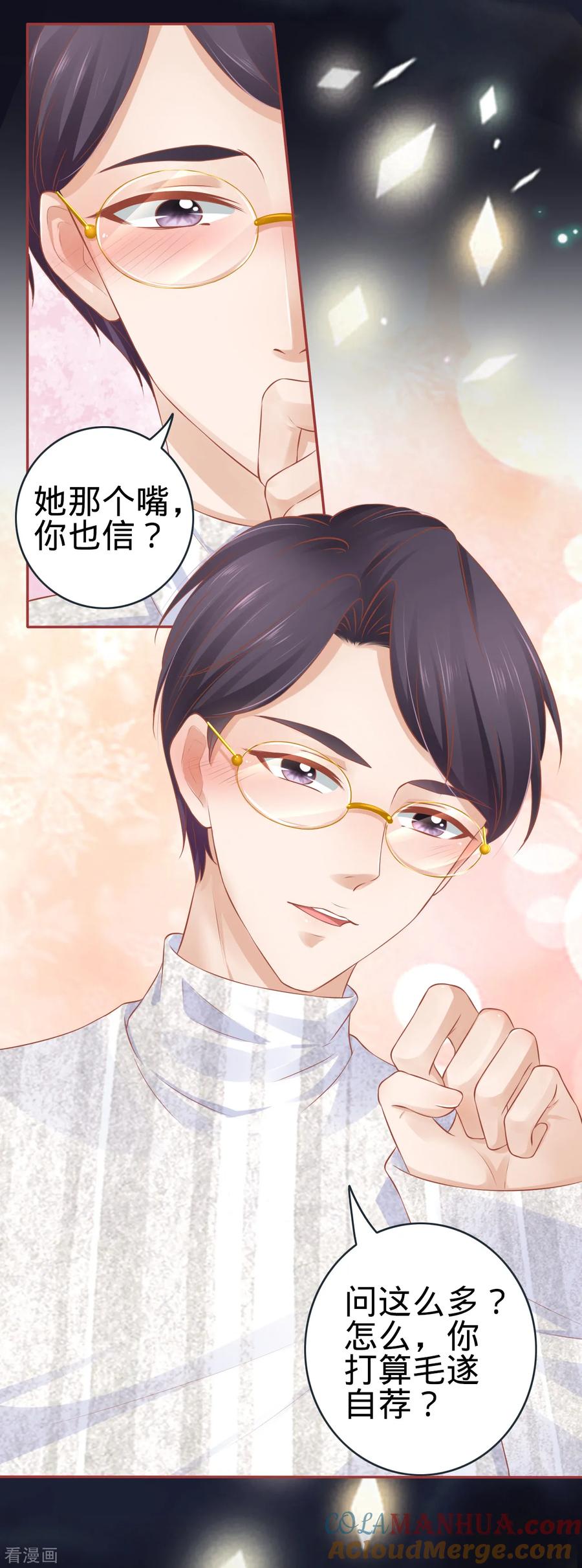 《阴阳界的新娘》第94话 第23页