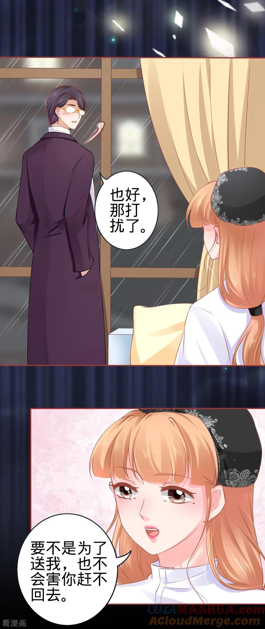《阴阳界的新娘》第95话 第9页