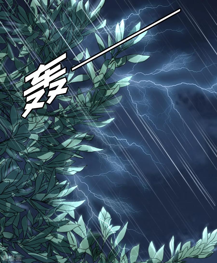 《阴阳界的新娘》第95话 第4页