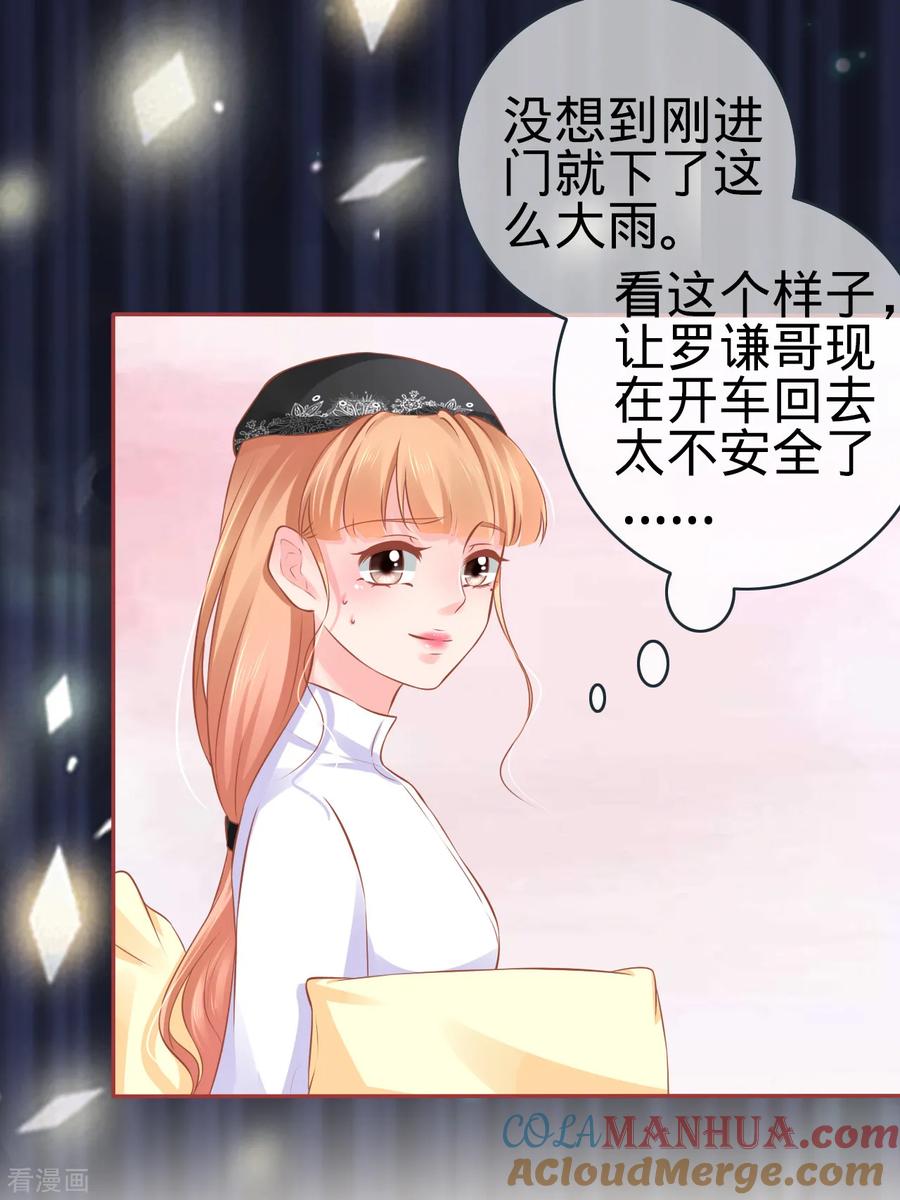 《阴阳界的新娘》第95话 第7页
