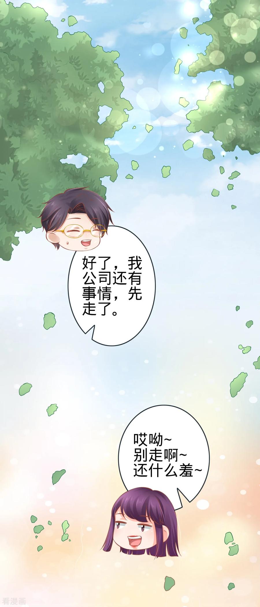 《阴阳界的新娘》第95话 第20页