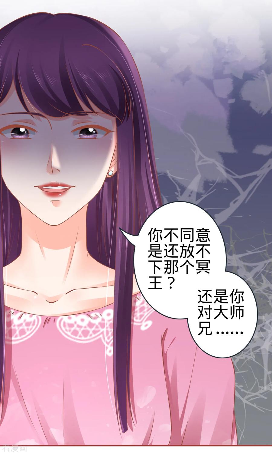 《阴阳界的新娘》第95话 第32页