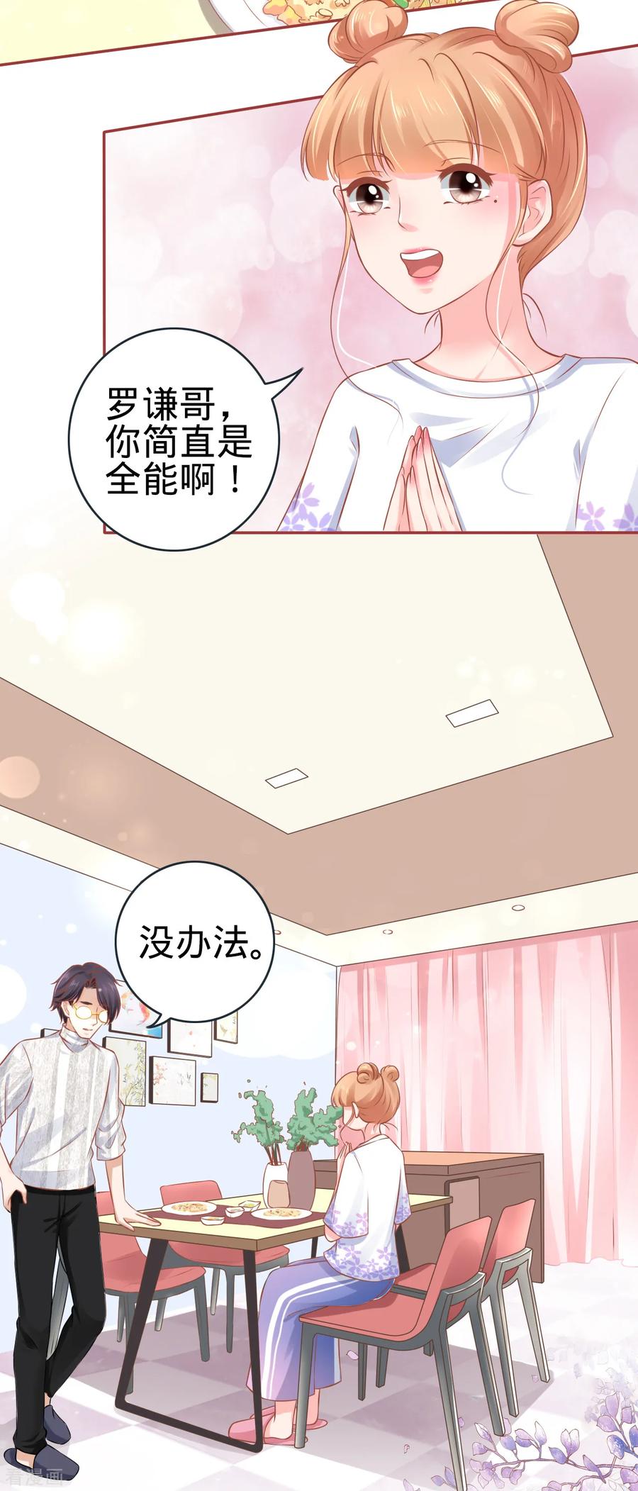 《阴阳界的新娘》第95话 第12页