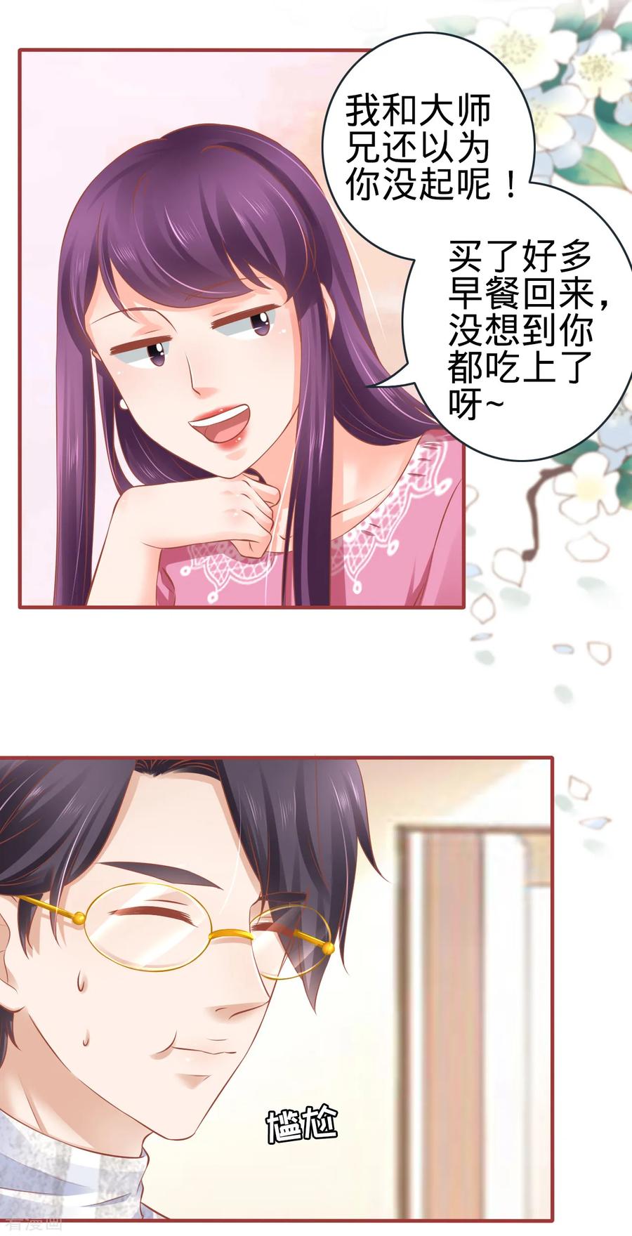 《阴阳界的新娘》第95话 第18页
