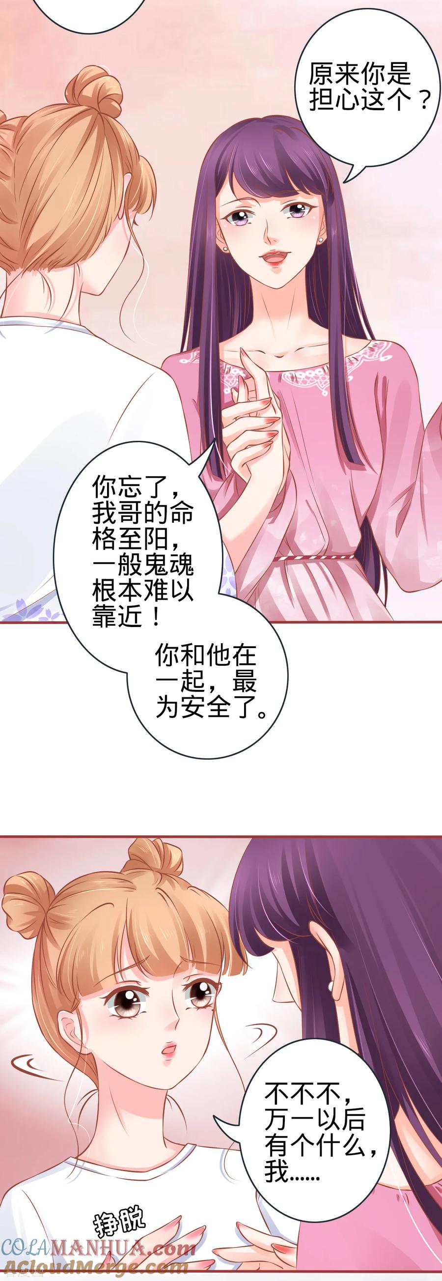 《阴阳界的新娘》第95话 第31页