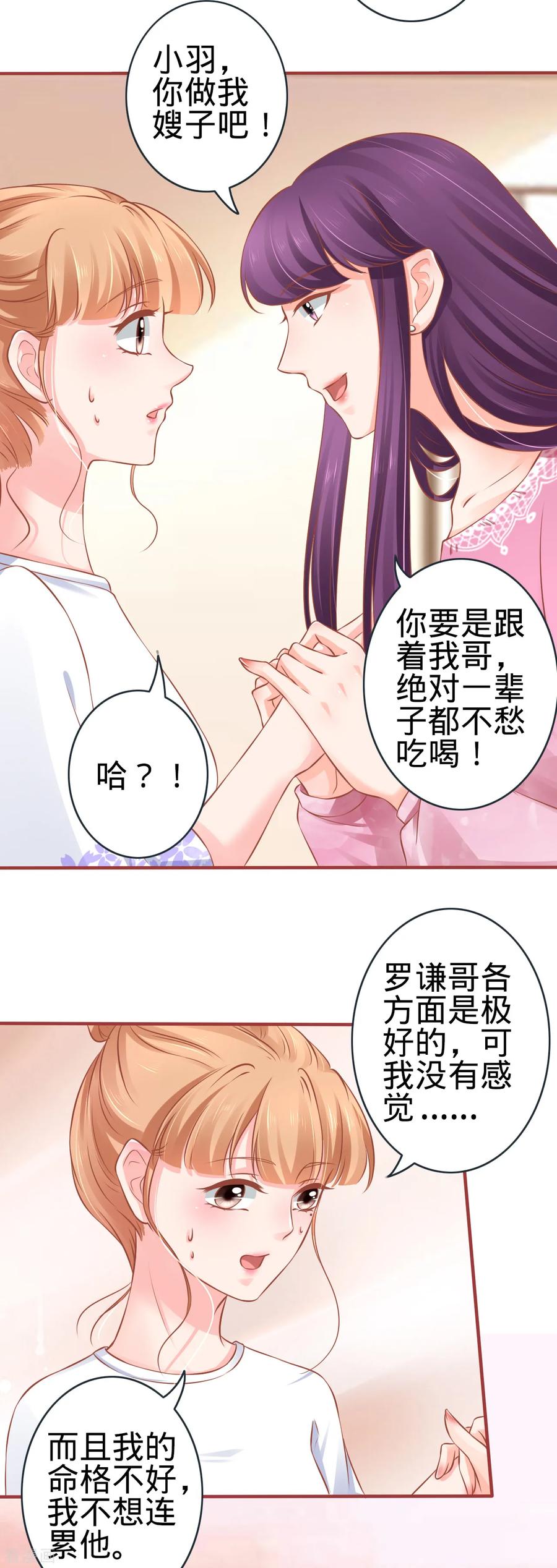 《阴阳界的新娘》第95话 第30页