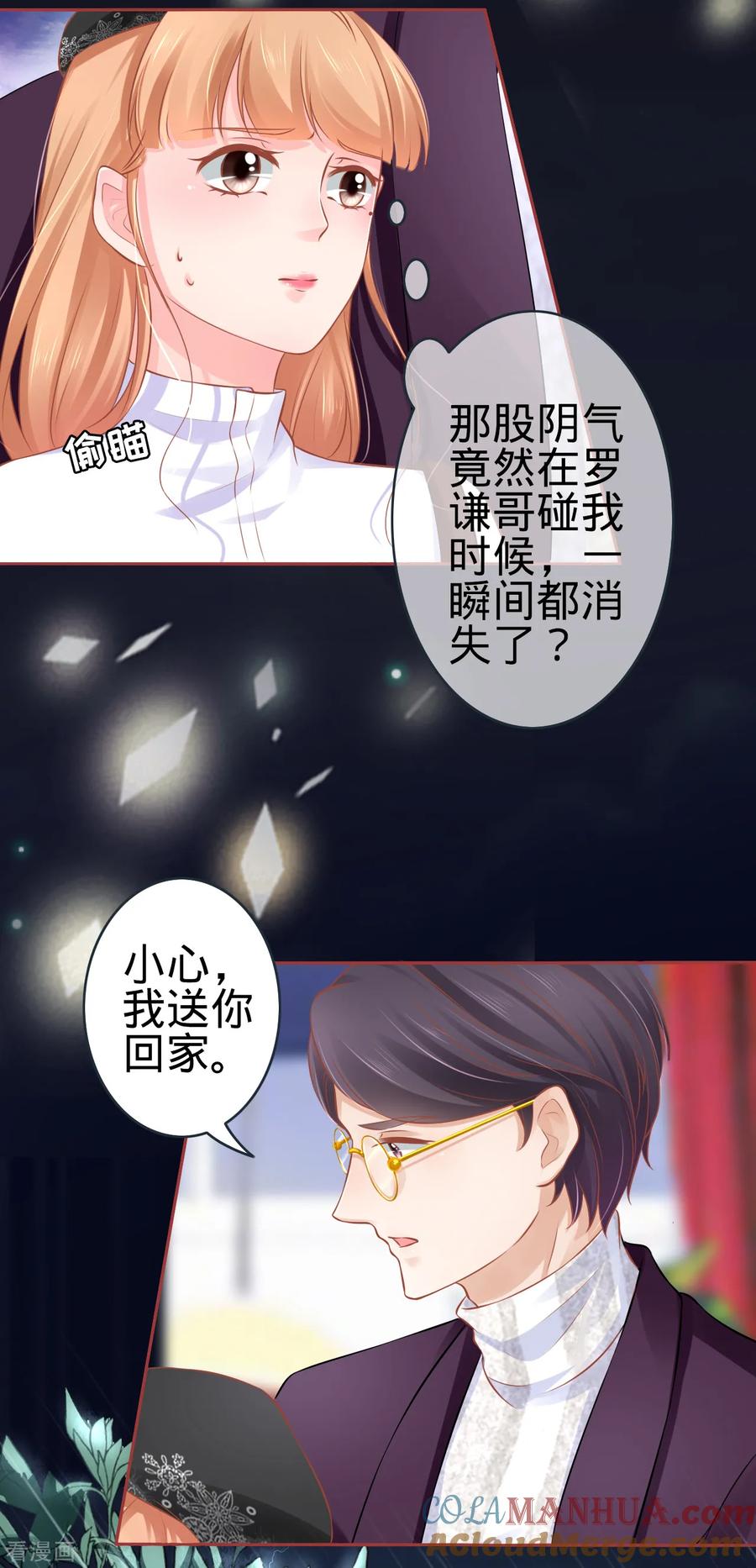 《阴阳界的新娘》第95话 第3页