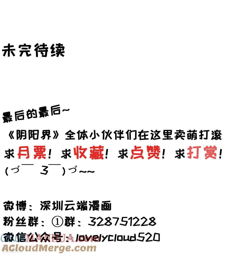 《阴阳界的新娘》第95话 第35页