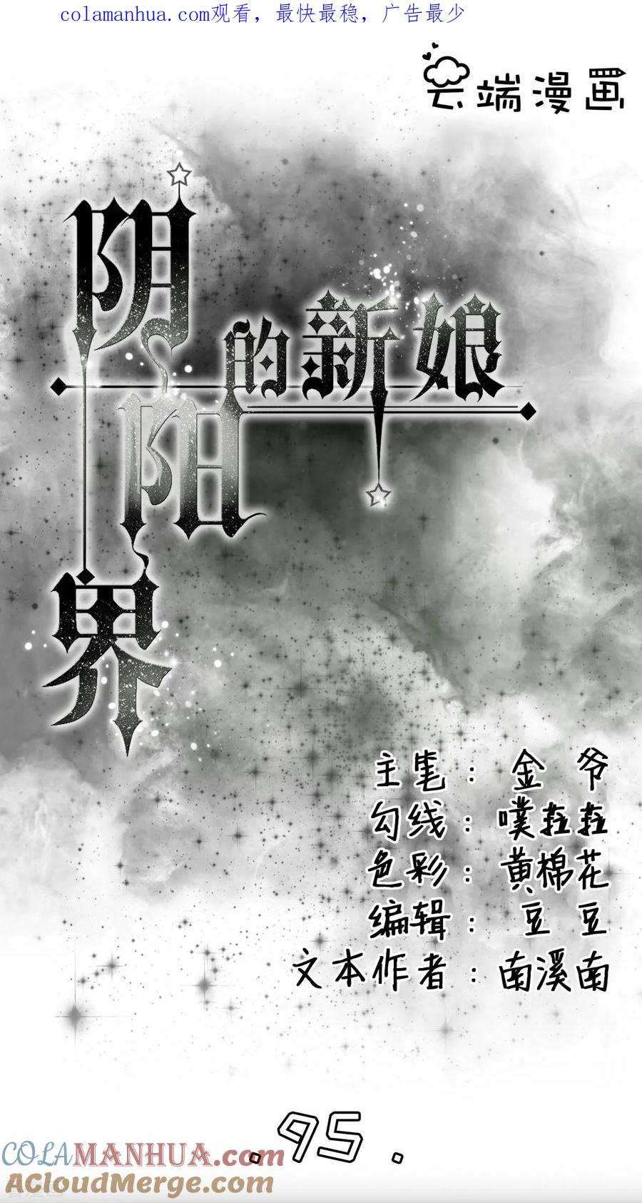 《阴阳界的新娘》第95话 第1页