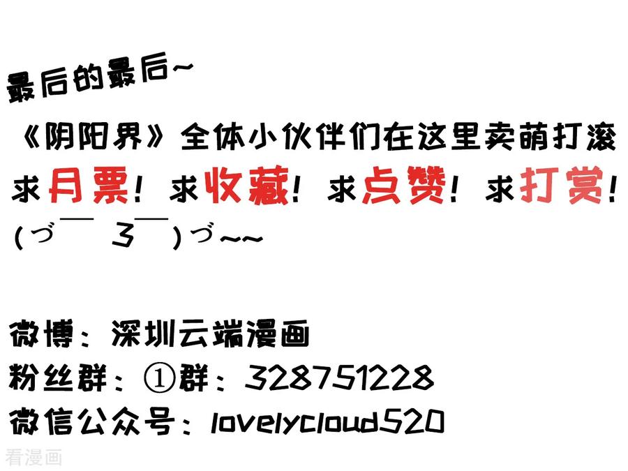 《阴阳界的新娘》第96话 第28页