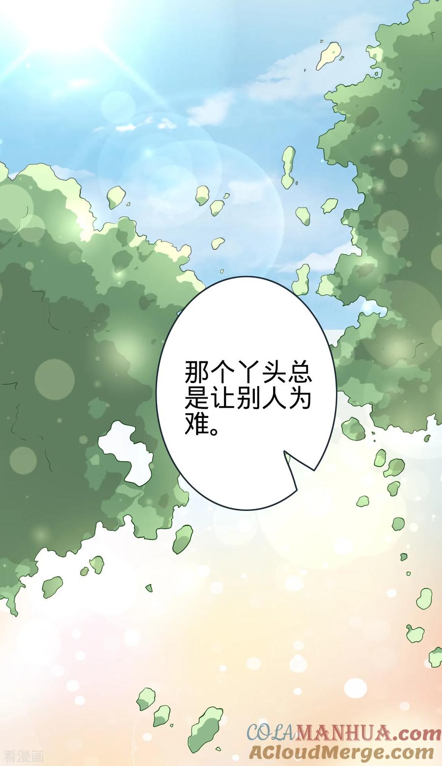 《阴阳界的新娘》第96话 第19页