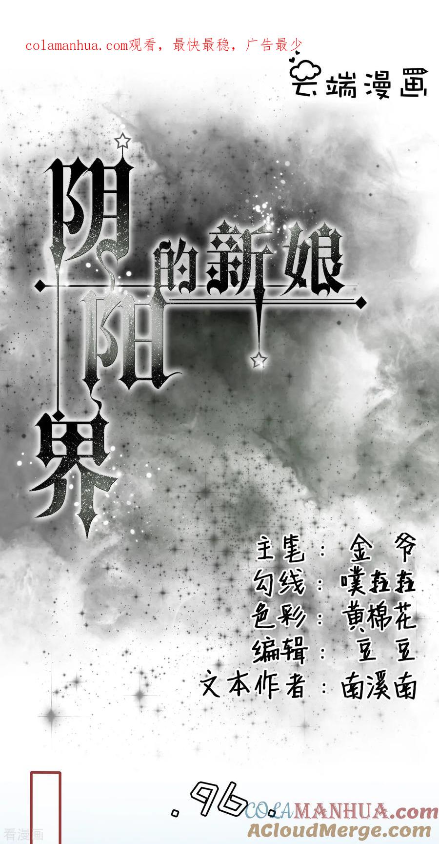 《阴阳界的新娘》第96话 第1页