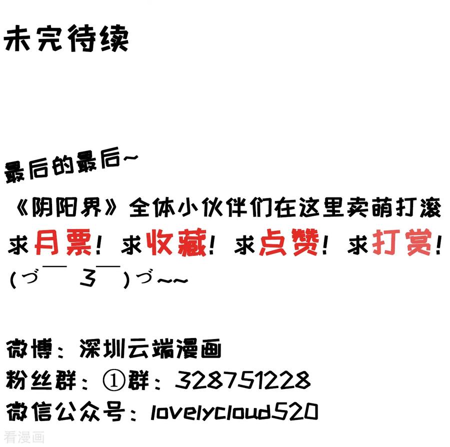 《阴阳界的新娘》第97话 第30页
