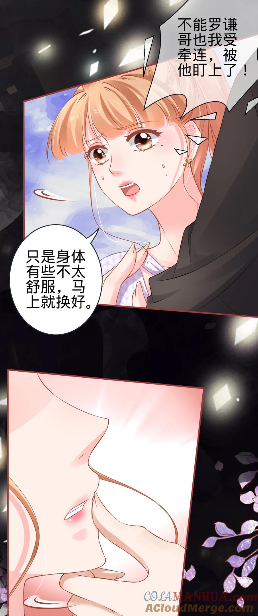《阴阳界的新娘》第97话 第19页