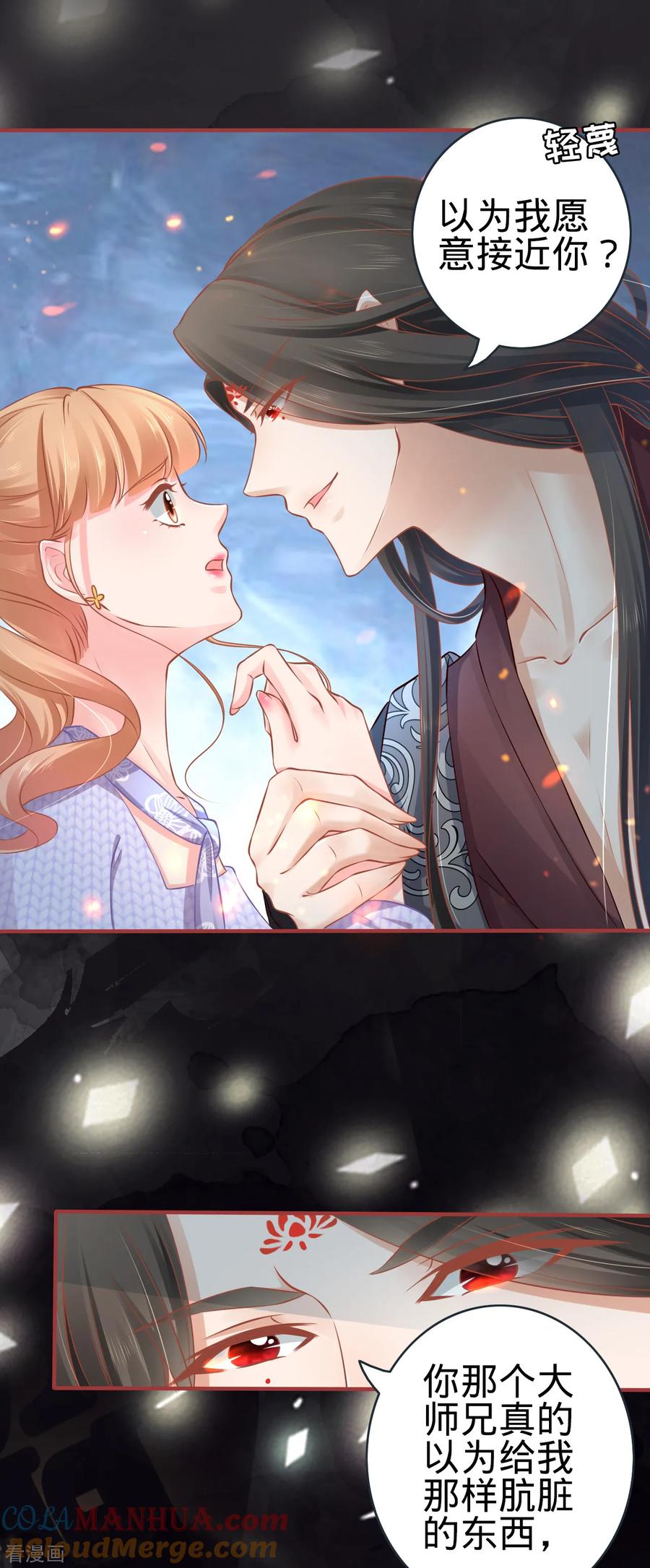《阴阳界的新娘》第97话 第7页