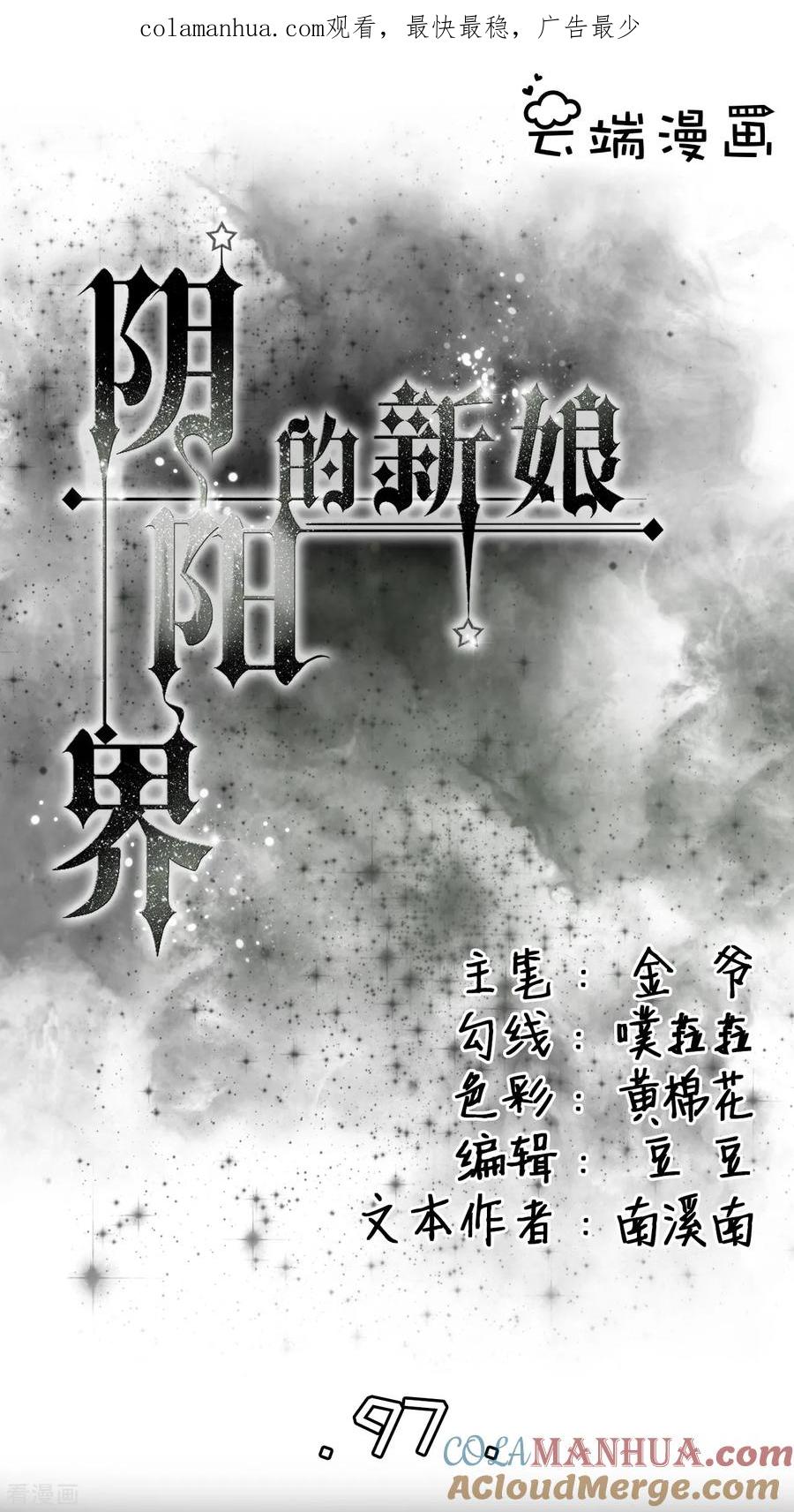 《阴阳界的新娘》第97话 第1页