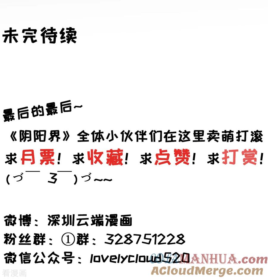 《阴阳界的新娘》第98话 第29页