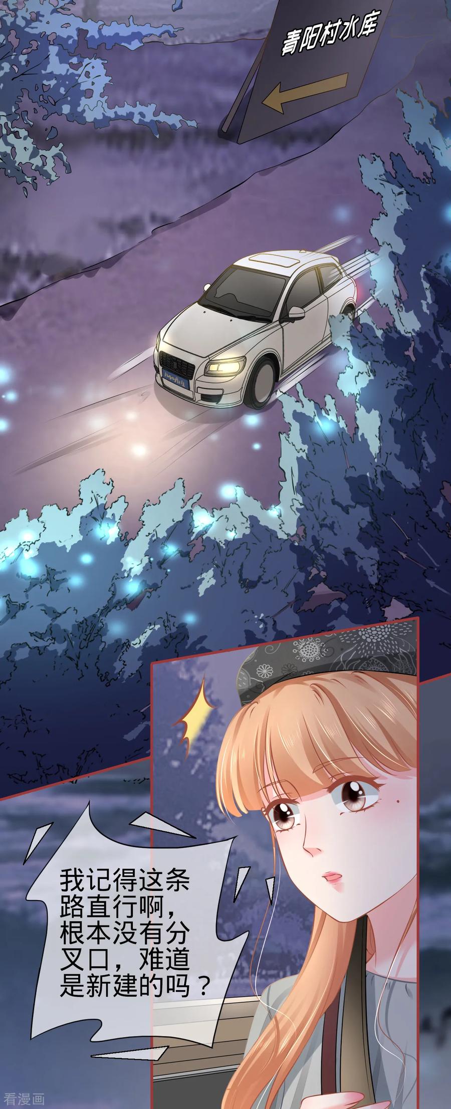 《阴阳界的新娘》第98话 第12页