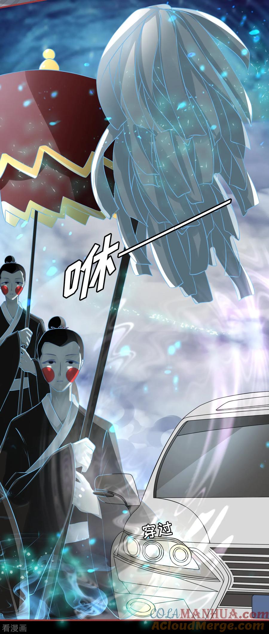 《阴阳界的新娘》第98话 第21页