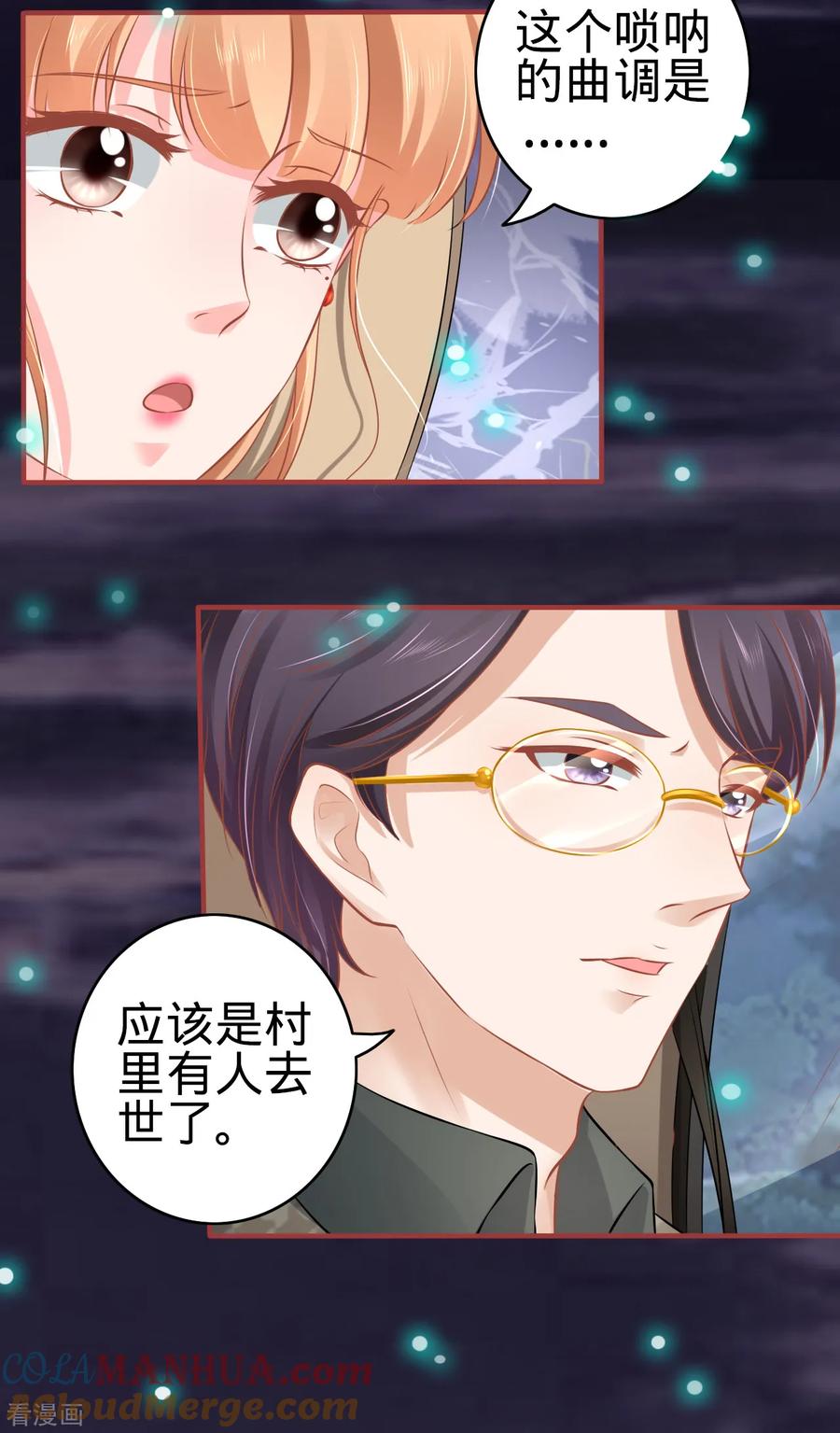 《阴阳界的新娘》第98话 第15页
