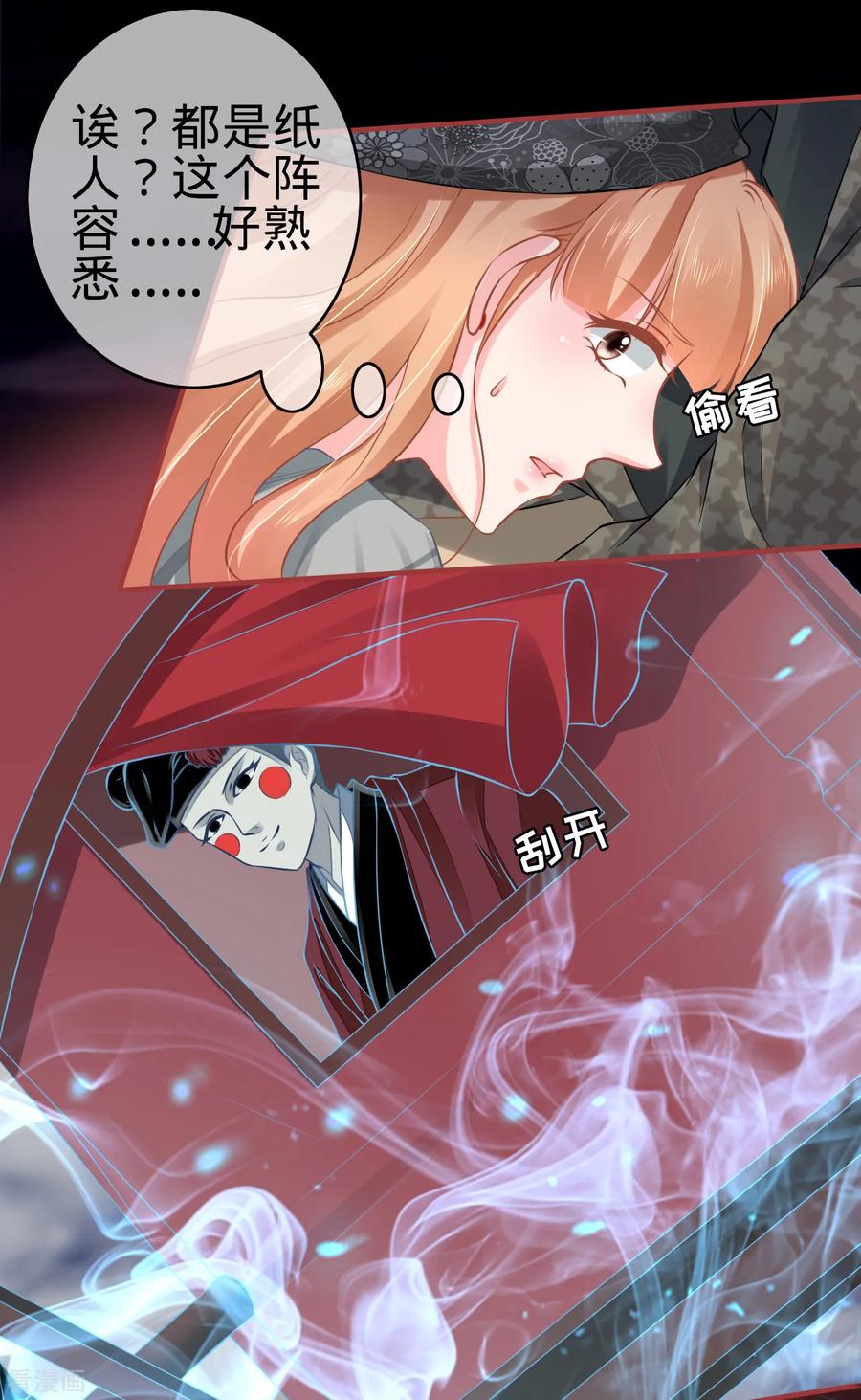 《阴阳界的新娘》第98话 第22页