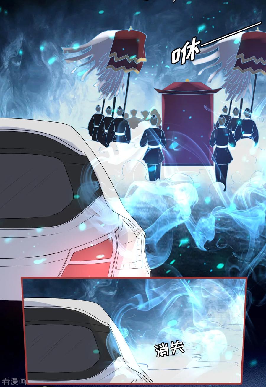 《阴阳界的新娘》第98话 第24页