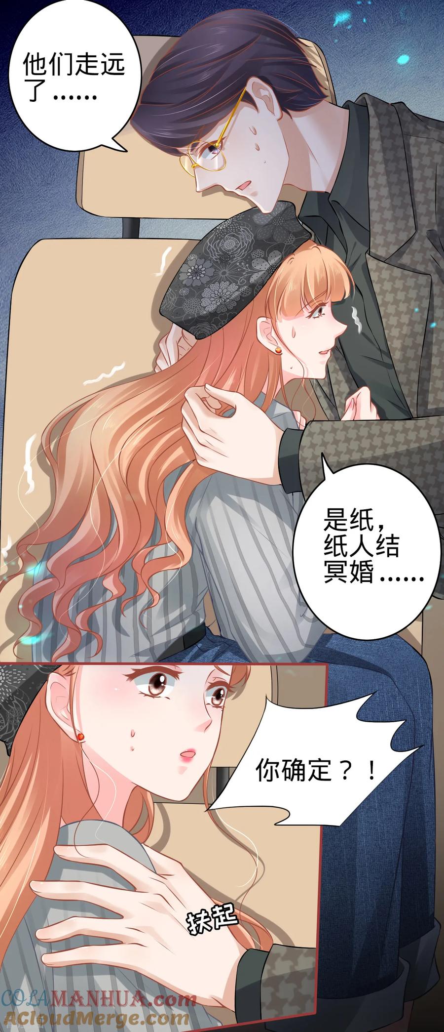 《阴阳界的新娘》第98话 第25页