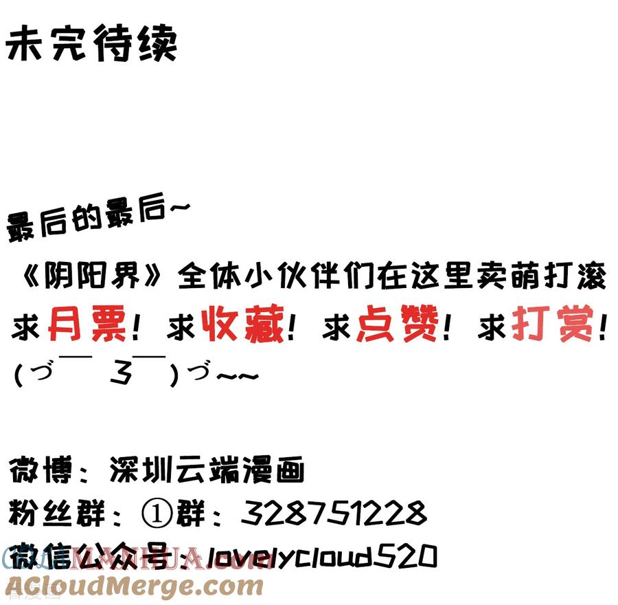 《阴阳界的新娘》第99话 第33页